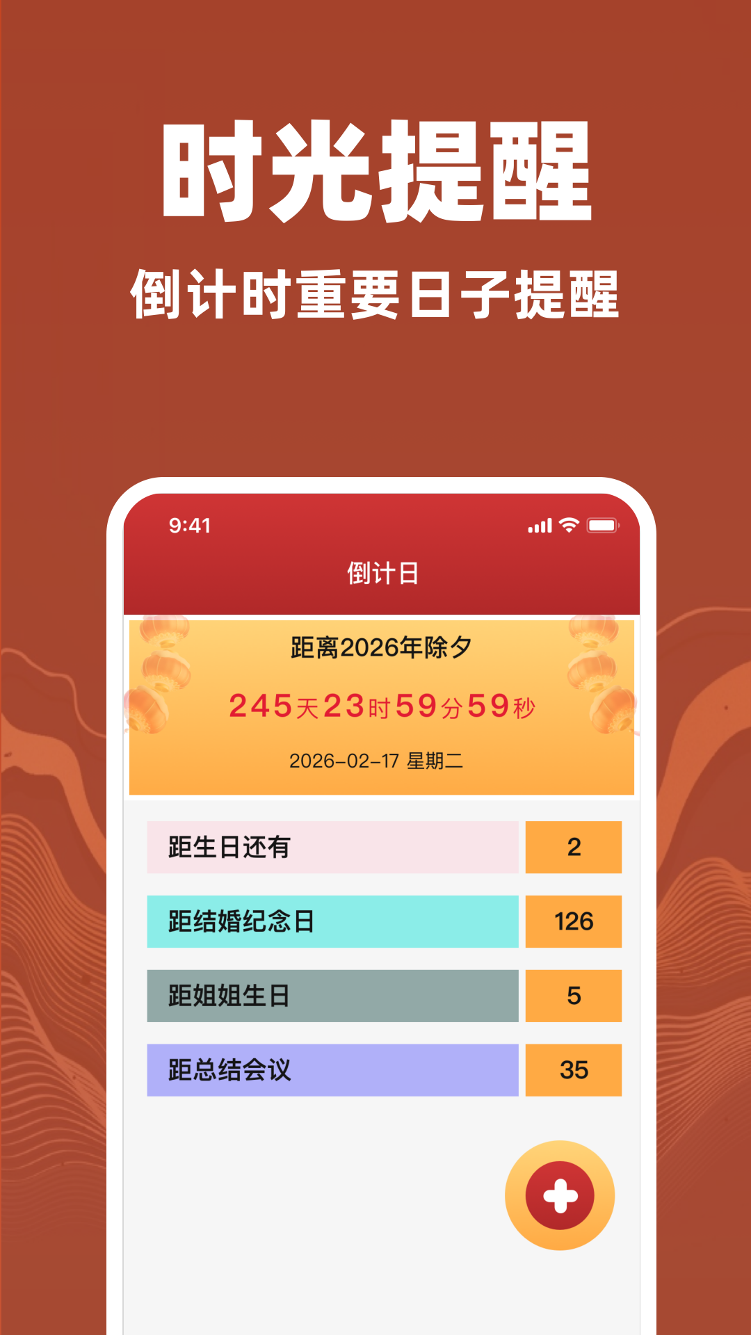 时光万年历 安卓版 下载
