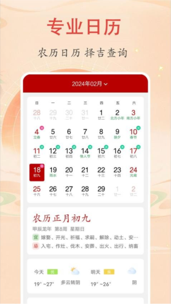 时光万年历 安卓版 界面