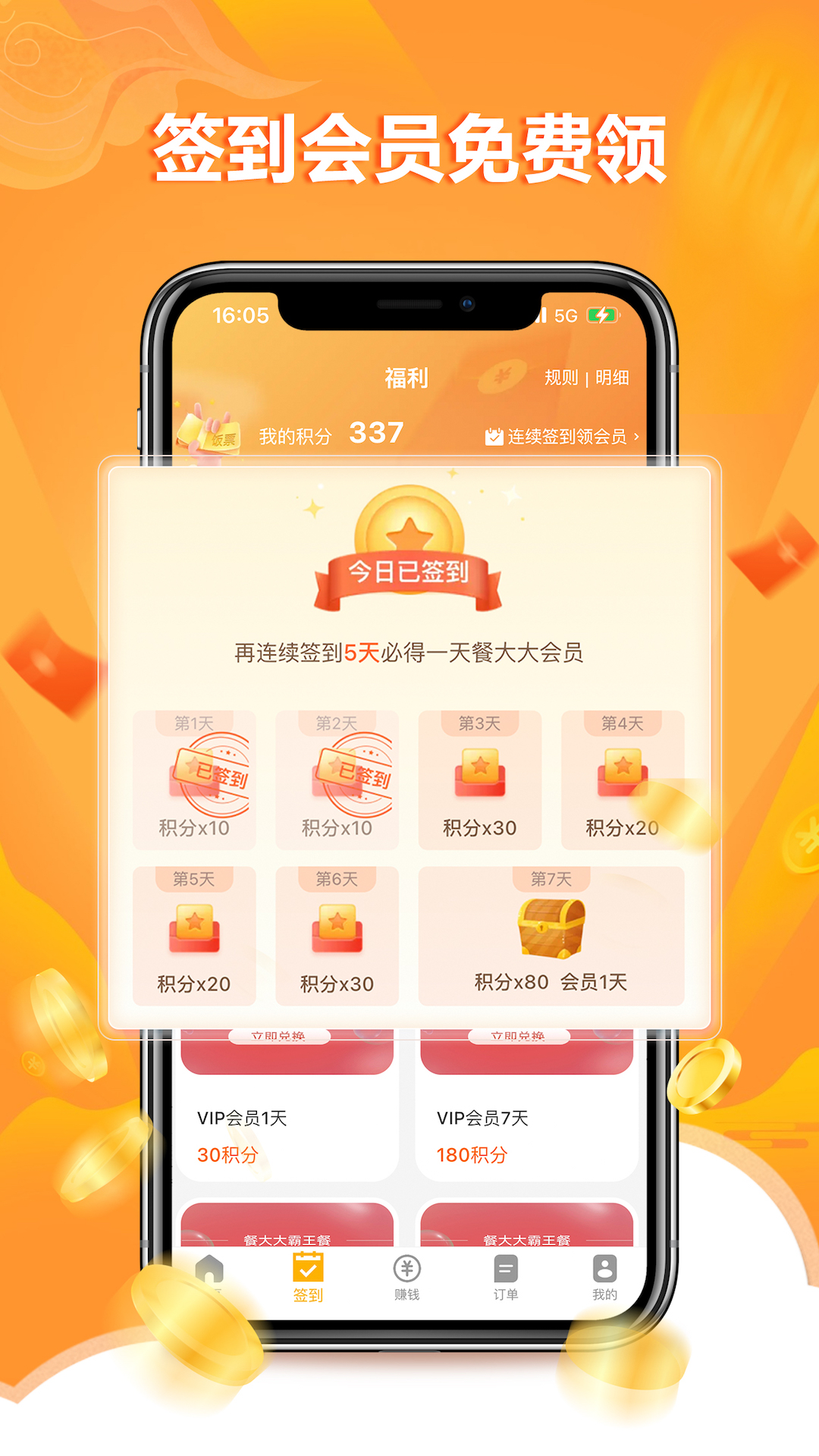 餐大大 安卓版 收银界面