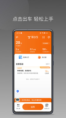 易台车出行司机端 安卓版 界面