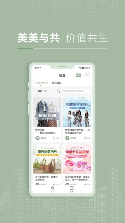 彼选 安卓版 界面截图