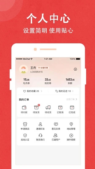 龙池牡丹APP安卓版界面截图