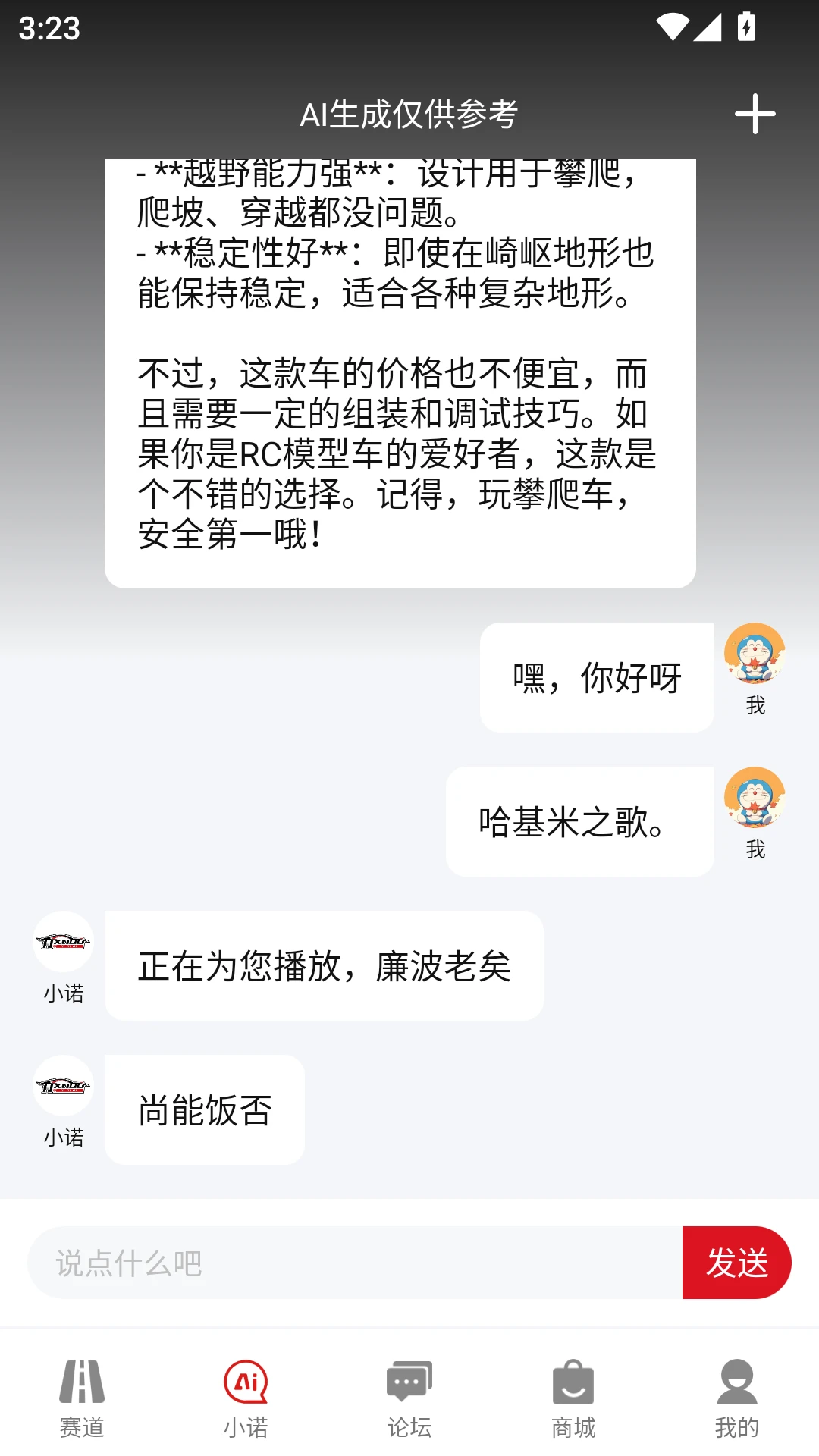 ��Сŵ-�ֻ�Զ��ң�س���ͼ1