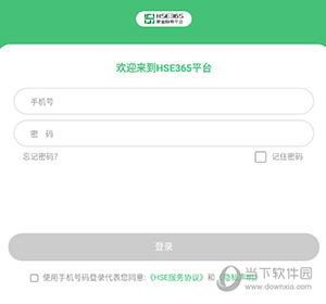 HSE365 ��׿�� ��¼����