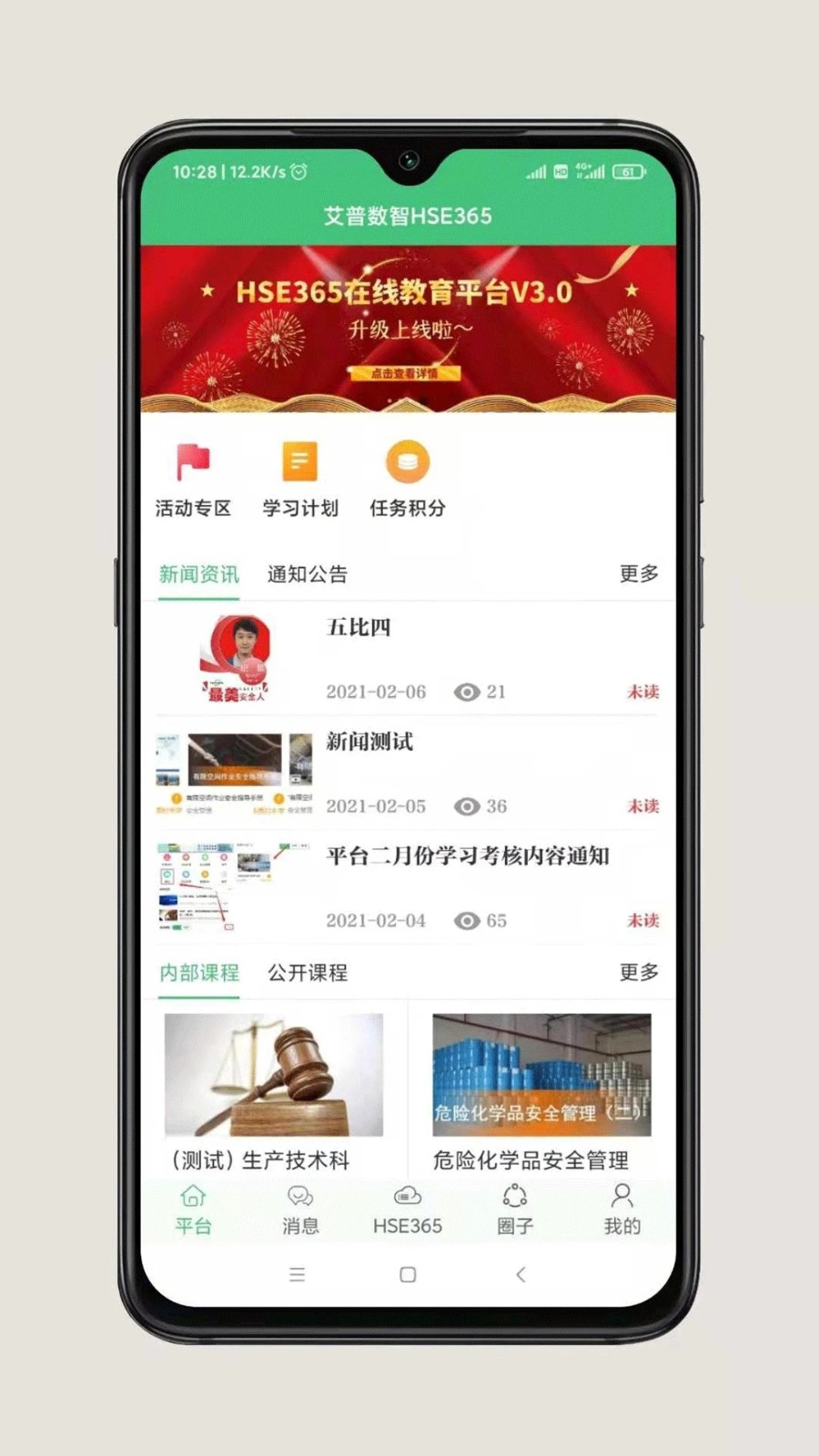 HSE365 ��׿�� Ӧ�ý����ͼ