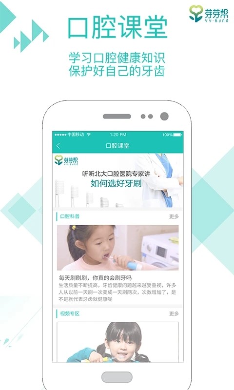小绿芽孩子端 安卓版 界面截图