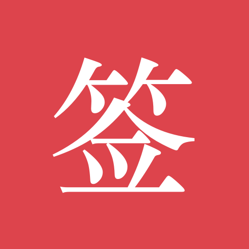 ��ǩ-����ǩ������v5.7.8 ��׿��