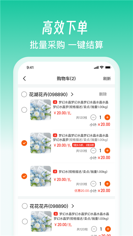 好香美移动供应商管理系统 安卓版 功能展示
