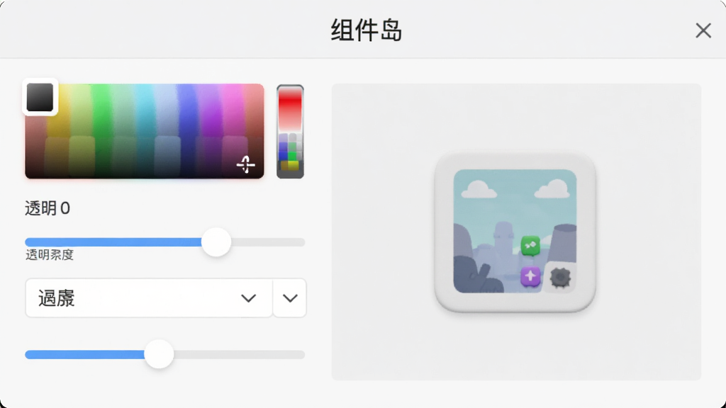 һ�������Widget Island����������ͼ�����������ɫѡ������͸���Ȼ��顢���������˵���Բ�ǵ��������Ա�ʵʱԤ����һ��С�����ı仯Ч�������涥���С�����������֣�����Ϊǳɫ����������������ִ������ʸɾ��޶���Ԫ��