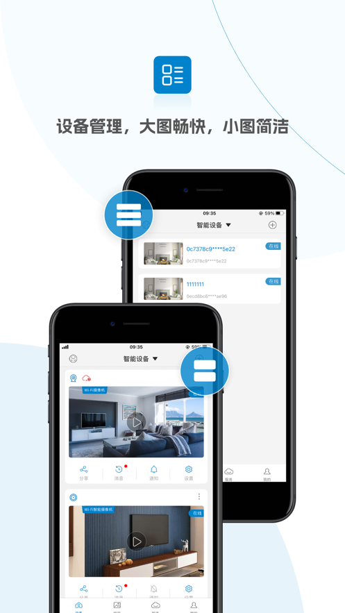 杰峰 监控App 界面截图 安卓版