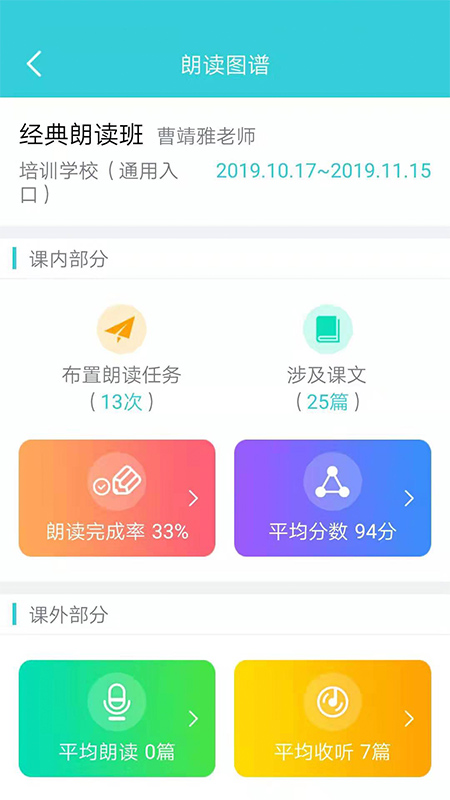 出口成章老师 安卓版 界面截图