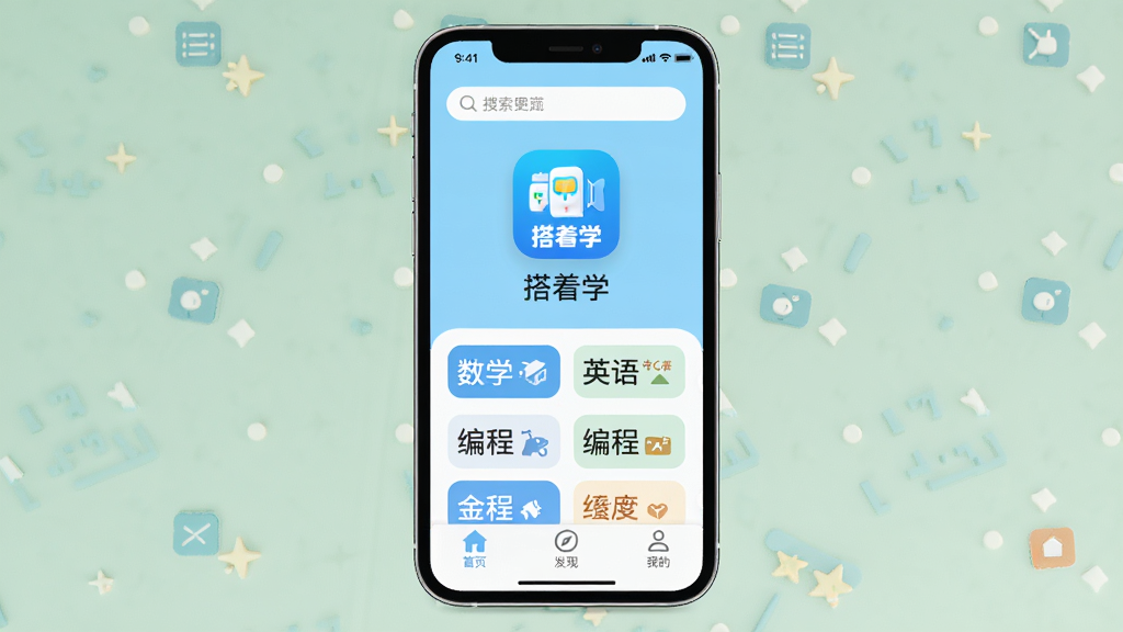 ����ѧApp������չʾ���ֻ���Ļ������ʾ������ѧ��Ӧ��ͼ������ƣ�������ǳ��ɫ�Ͱ�ɫΪ��ɫ�������������������м���ѧϰ��Ƭʽ���֣�������ѧ��Ӣ���̵ȷ����ǩ���ײ�����ҳ�����֡��ҵ�����������ť��������¼�Լ����ƽ����ƣ�ϸ��Բ�󣬻��ʸɾ��������޶���Ԫ��