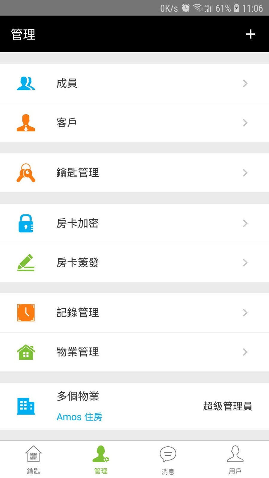 锁掌柜 安卓版 下载
