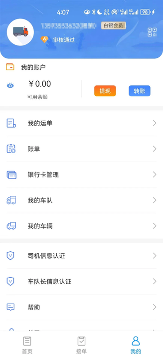 国铁物联 安卓版 界面