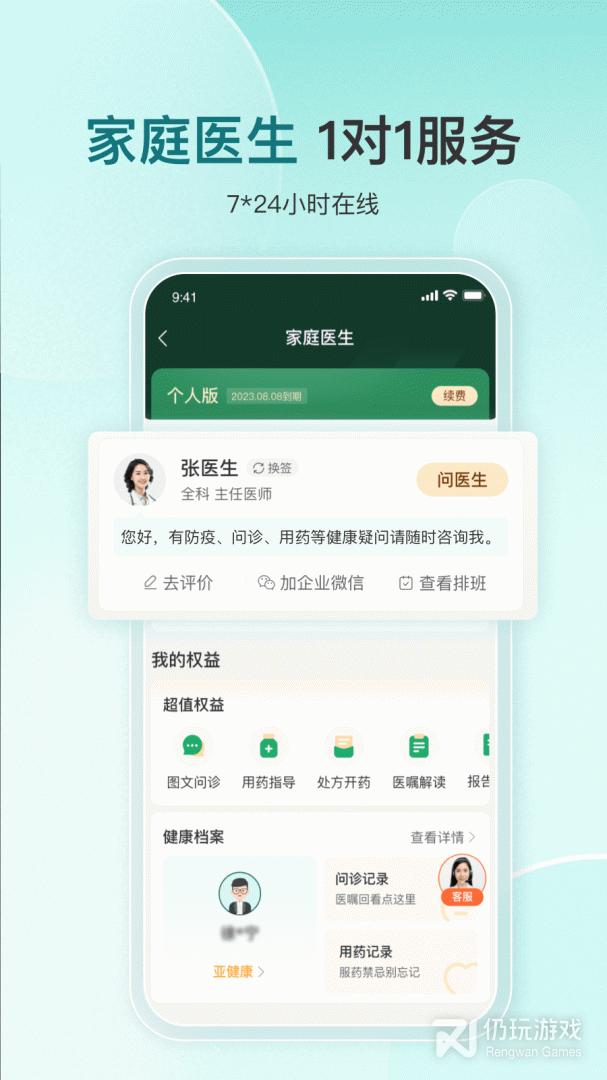 厚爱健康 安卓版 下载安装