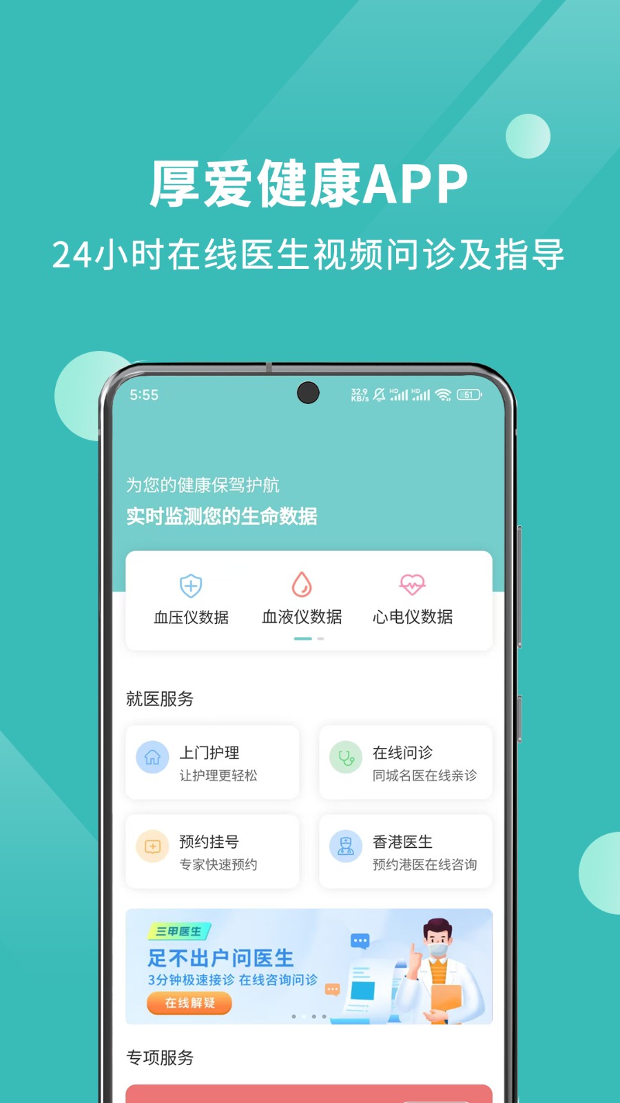 厚爱健康 安卓版 界面截图