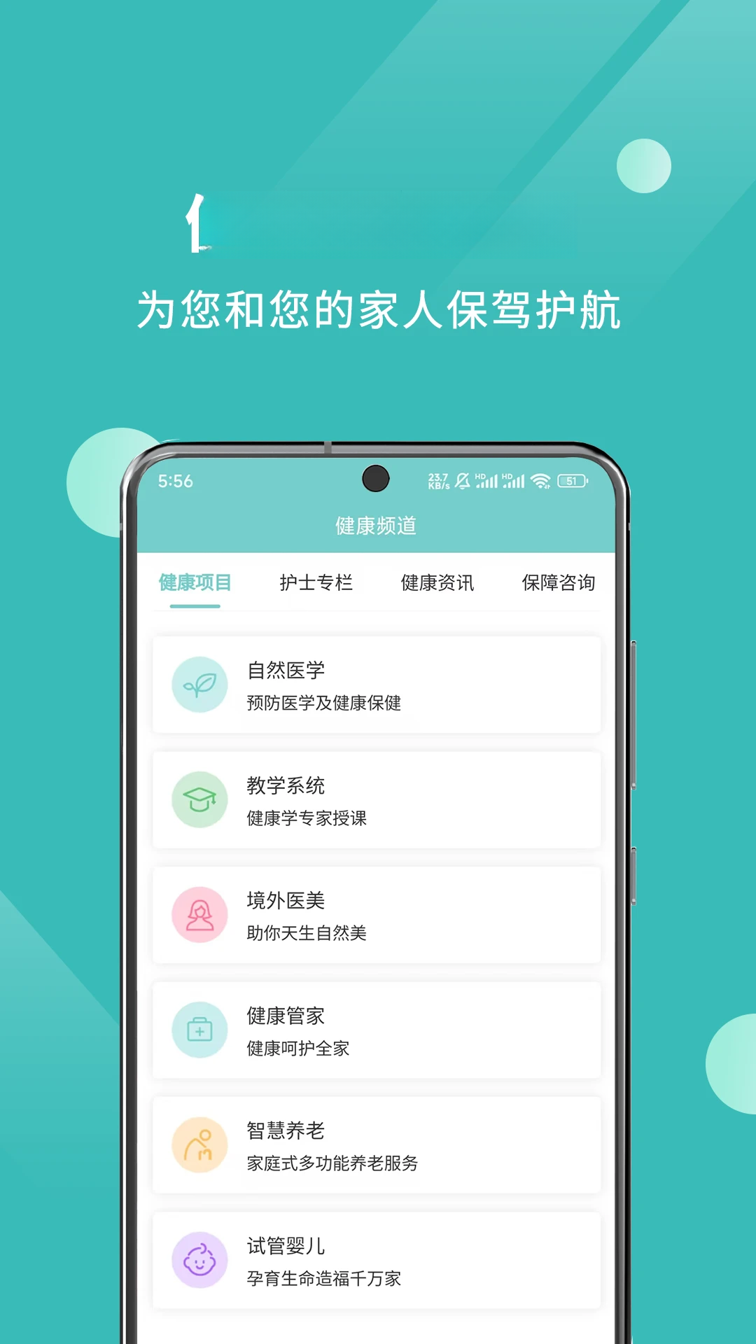 厚爱健康-健康管理工具截图1