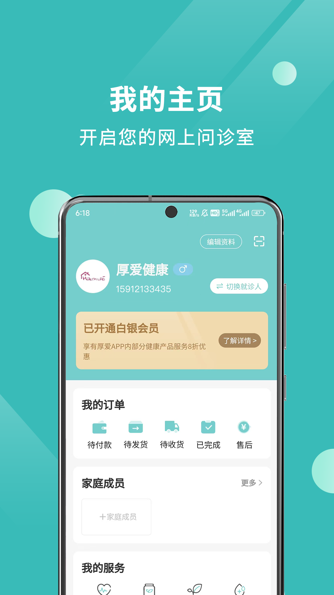 厚爱健康-健康管理工具截图4