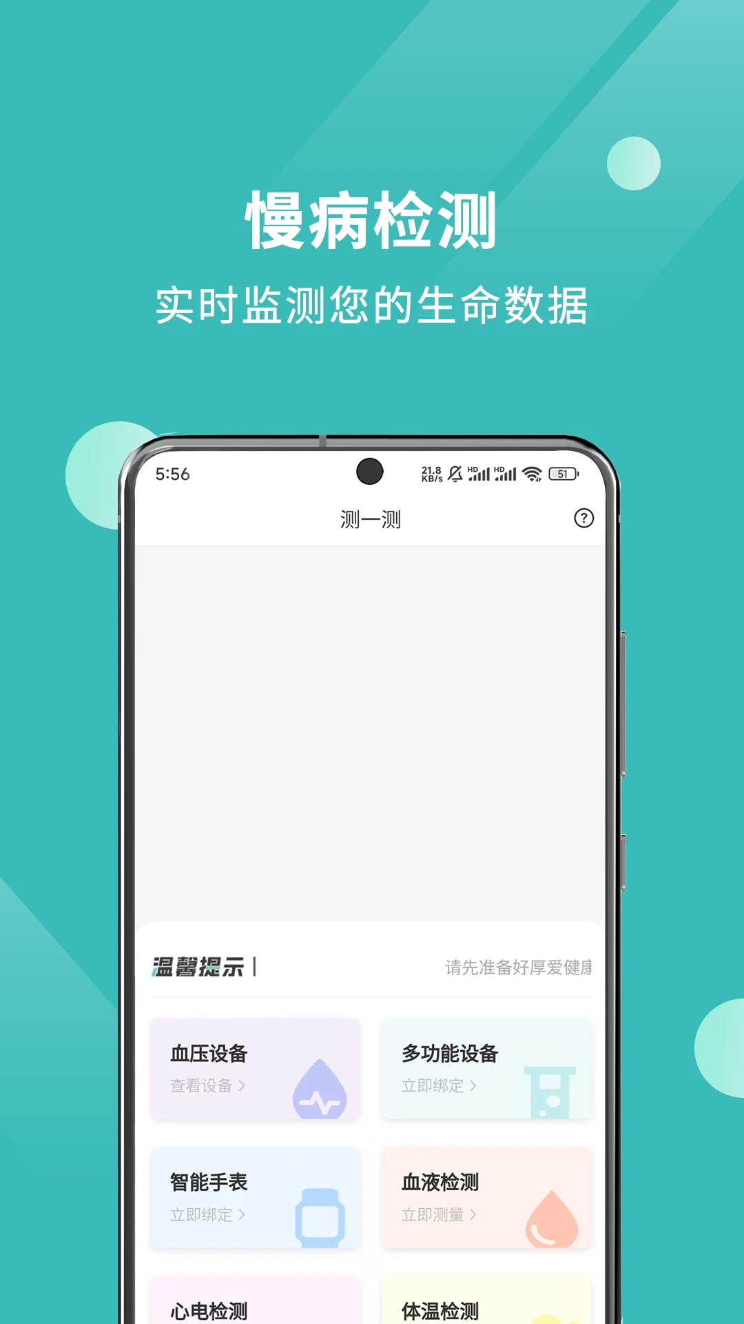 厚爱健康-健康管理工具截图2