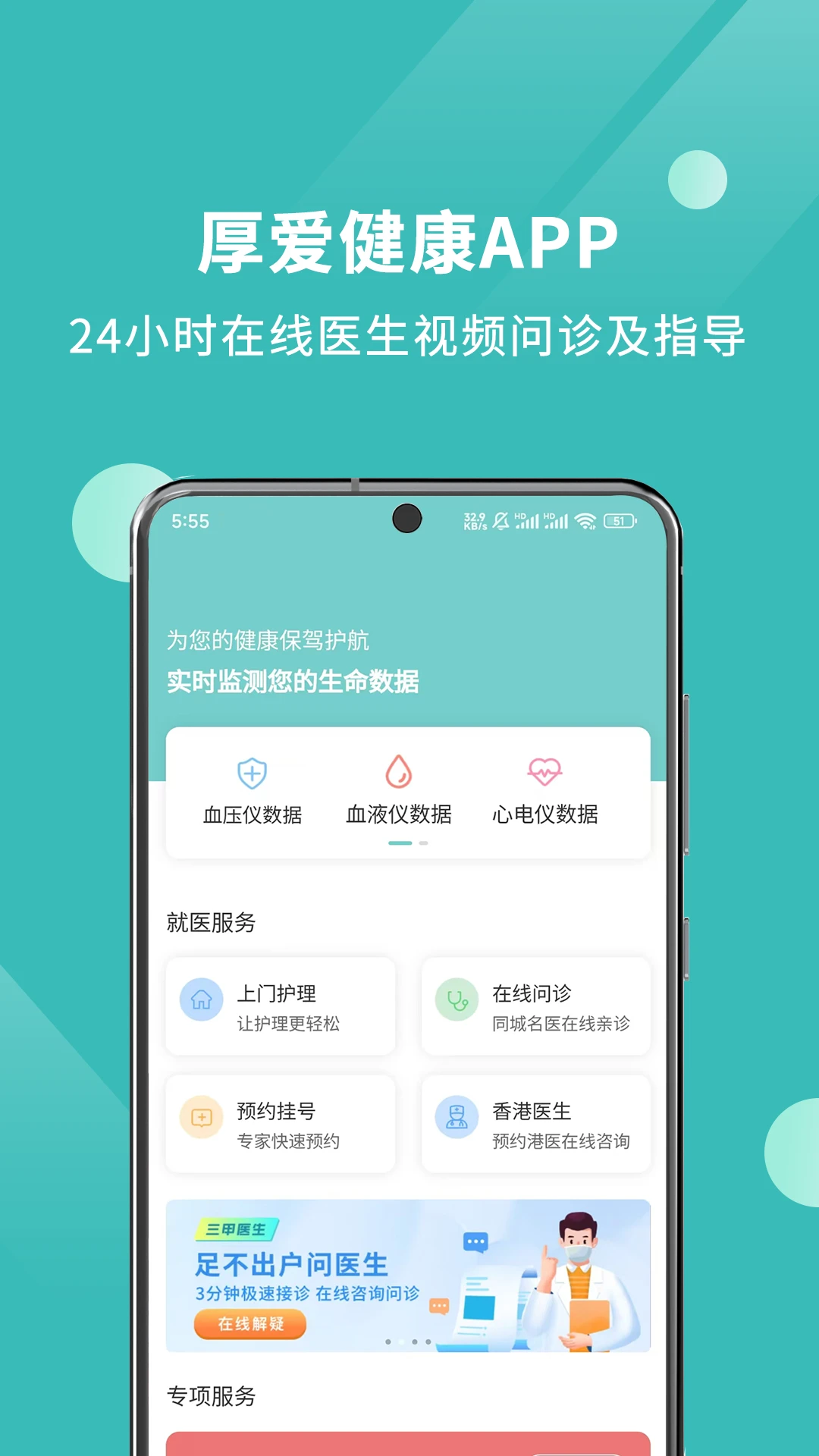 厚爱健康-健康管理工具截图0
