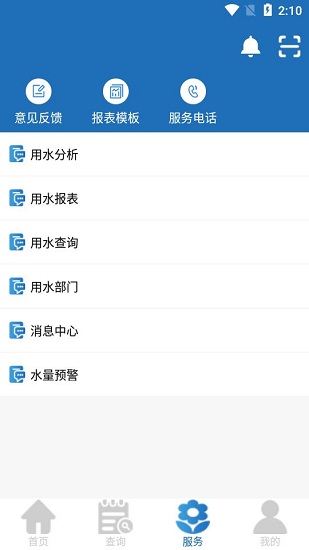 节水通 安卓版 界面截图