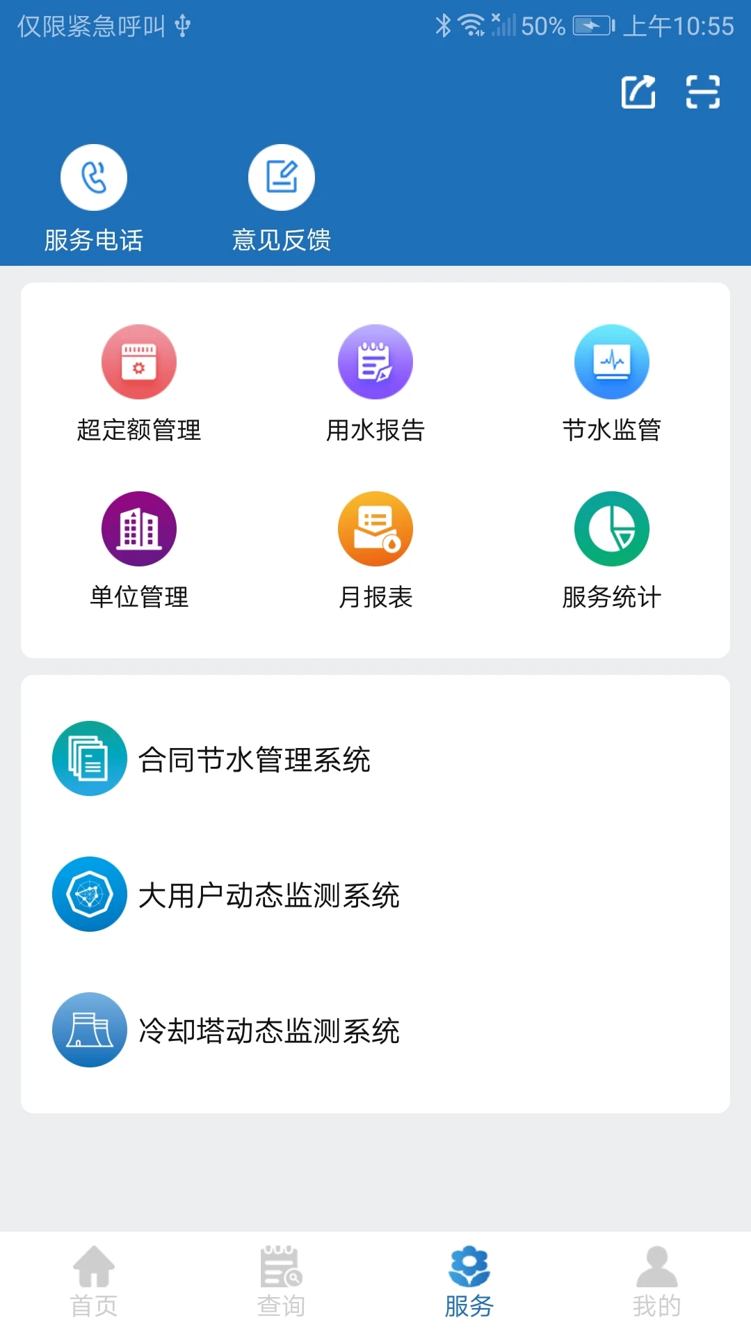 节水通-家庭用水管理工具截图2