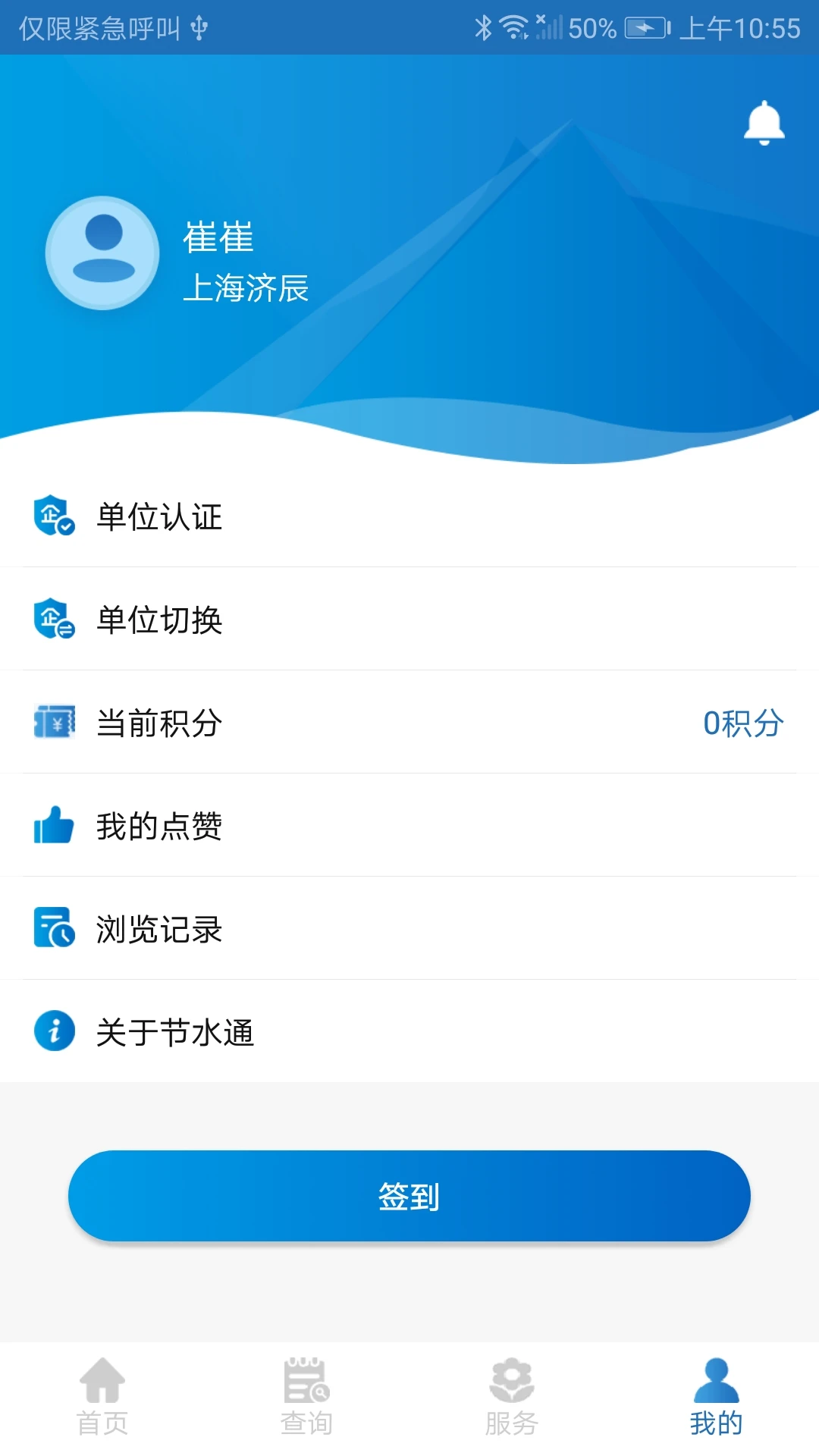 节水通-家庭用水管理工具截图3