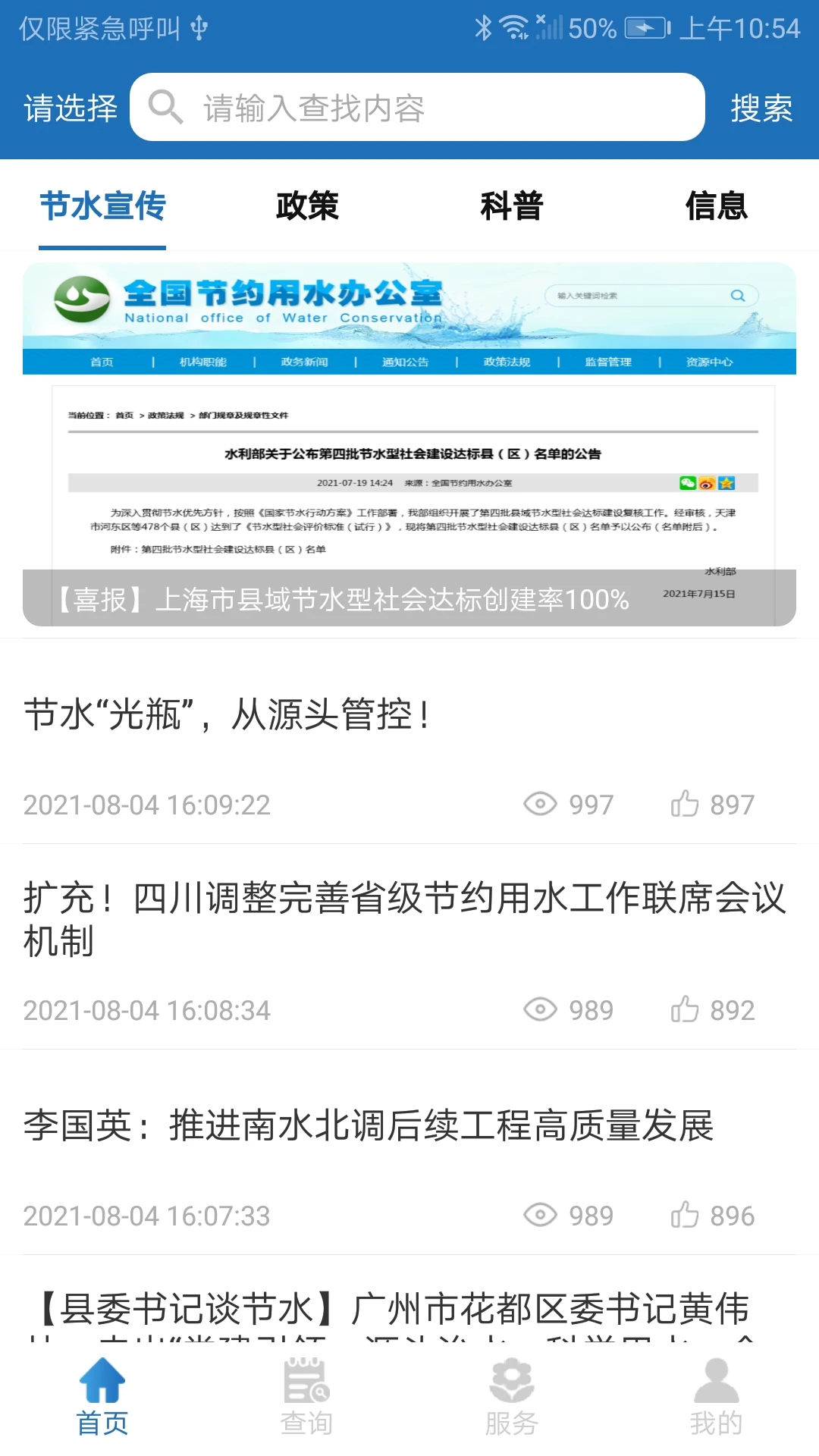 节水通-家庭用水管理工具截图0