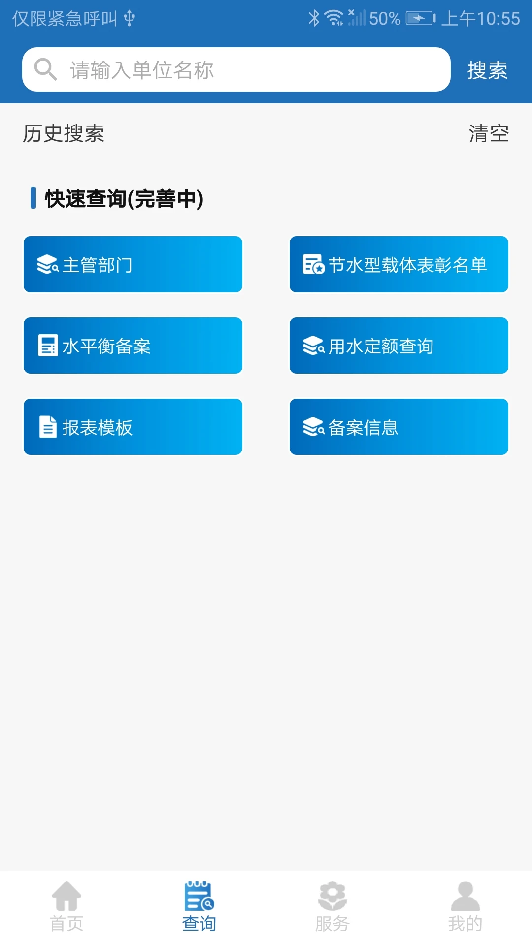 节水通-家庭用水管理工具截图1