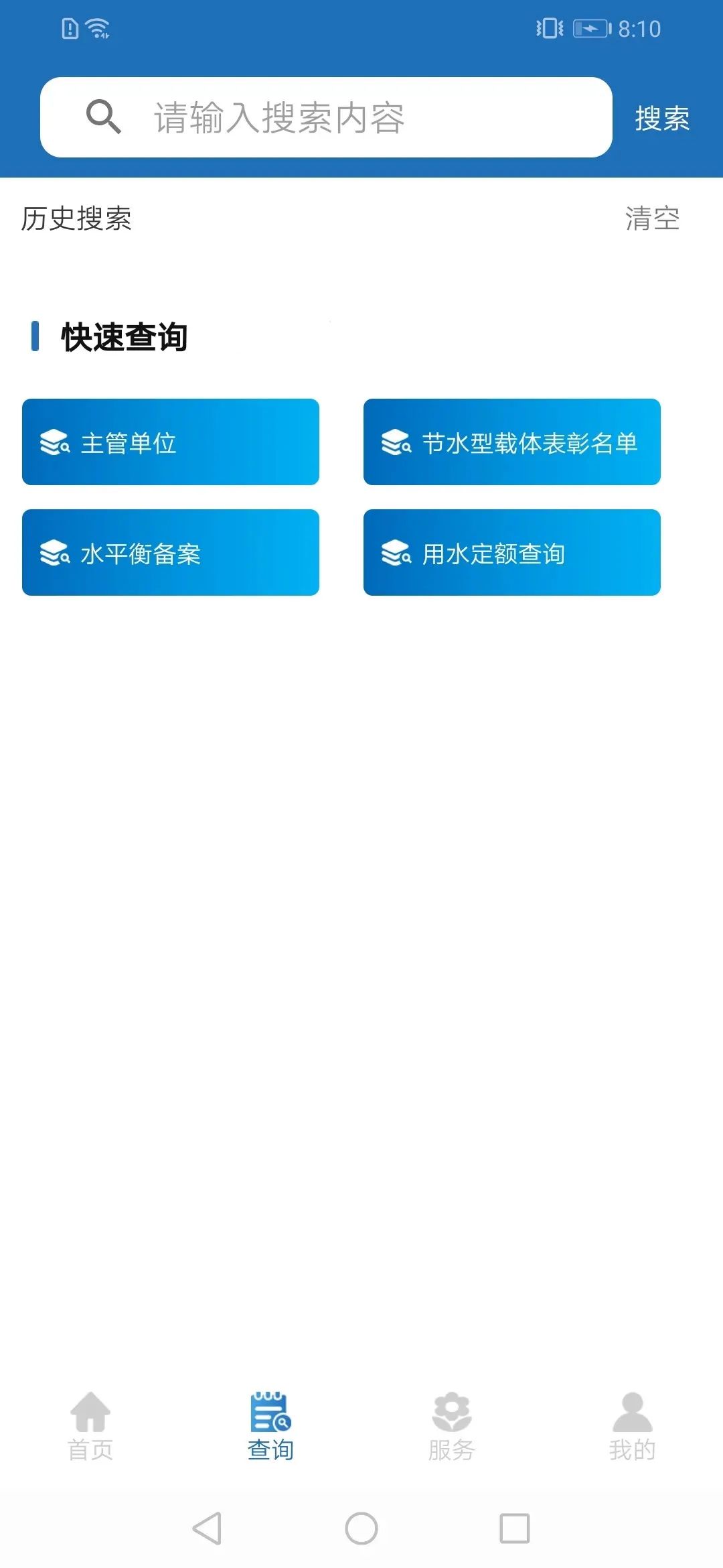 节水通 安卓版 下载安装