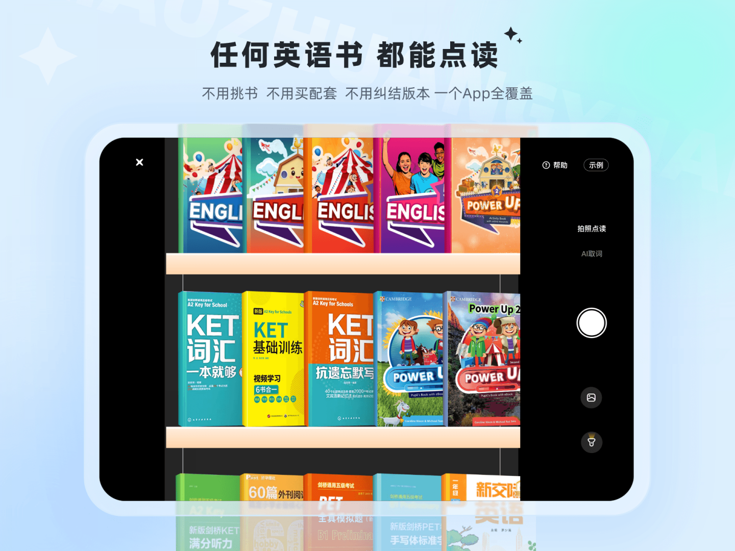 讯飞小状元 安卓版 界面截图