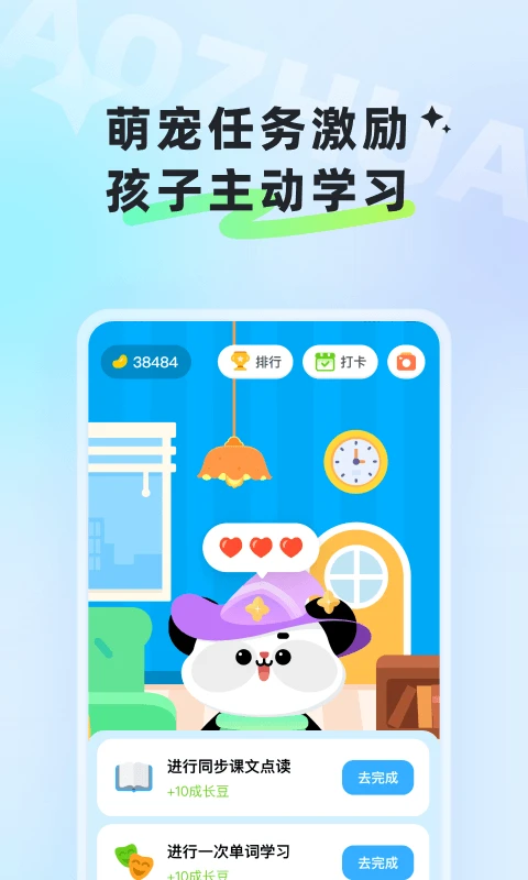 讯飞小状元-中小学学习助手截图1