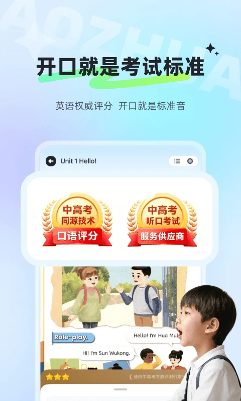 讯飞小状元-中小学学习助手截图3