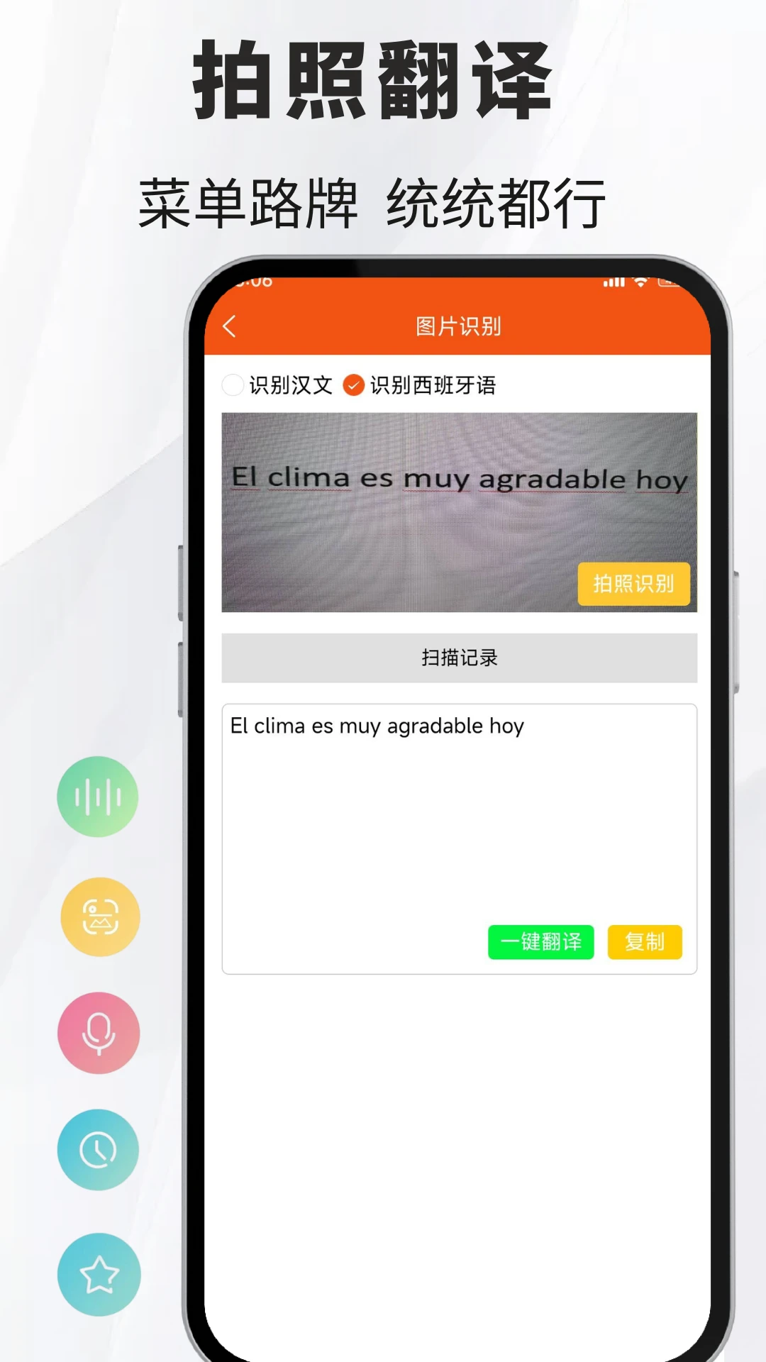 西班牙语翻译通-西语翻译工具截图3
