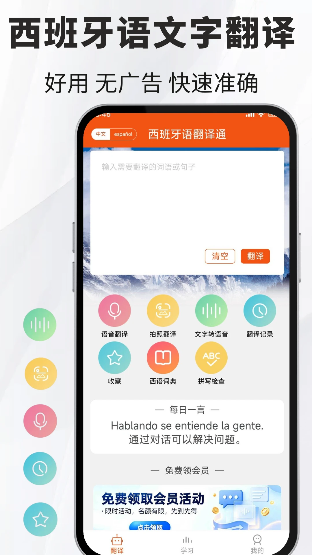 西班牙语翻译通-西语翻译工具截图0