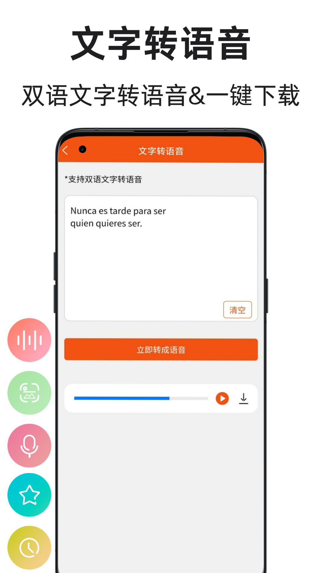 西班牙语翻译通 安卓版 下载安装