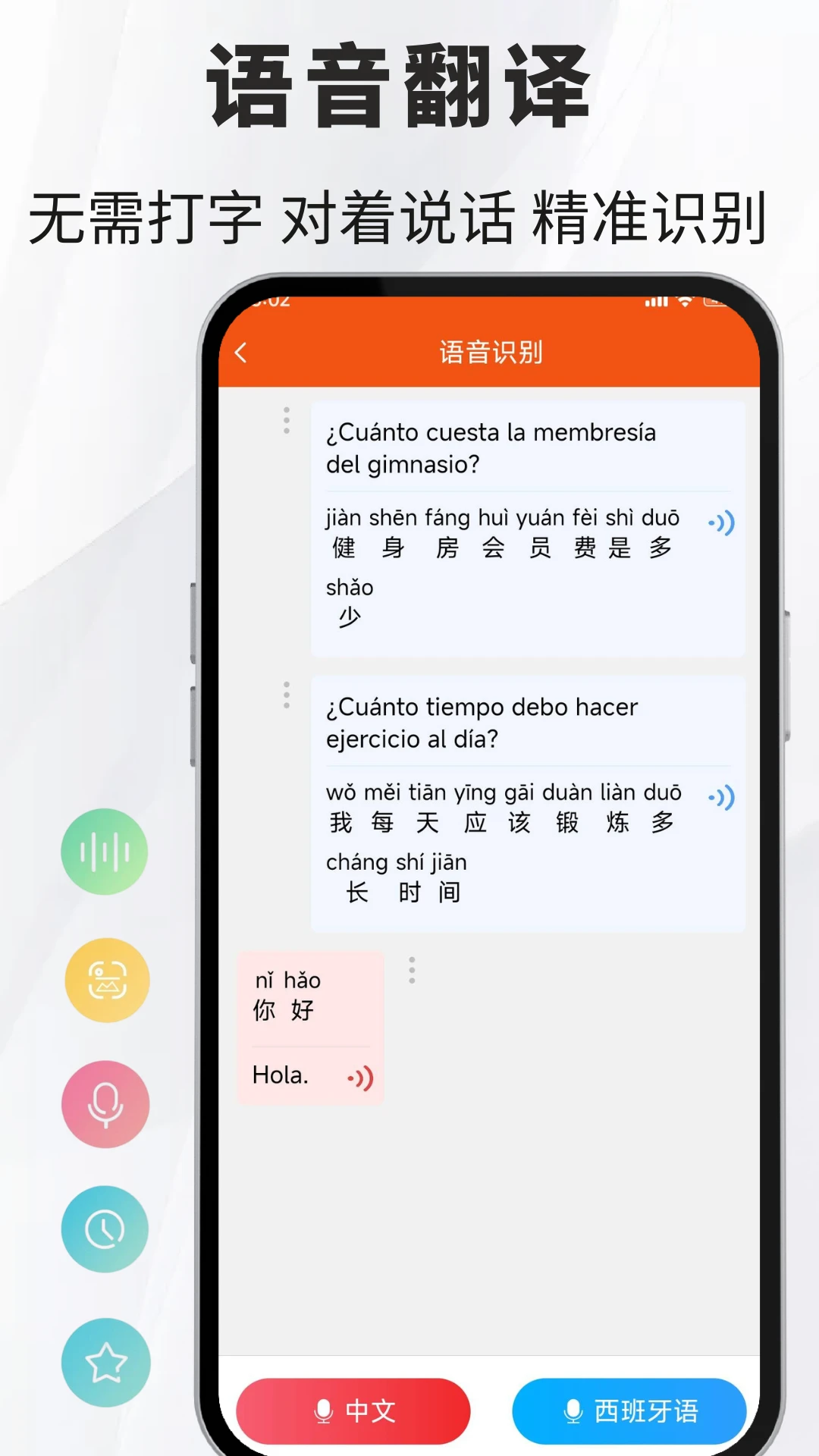 西班牙语翻译通-西语翻译工具截图2