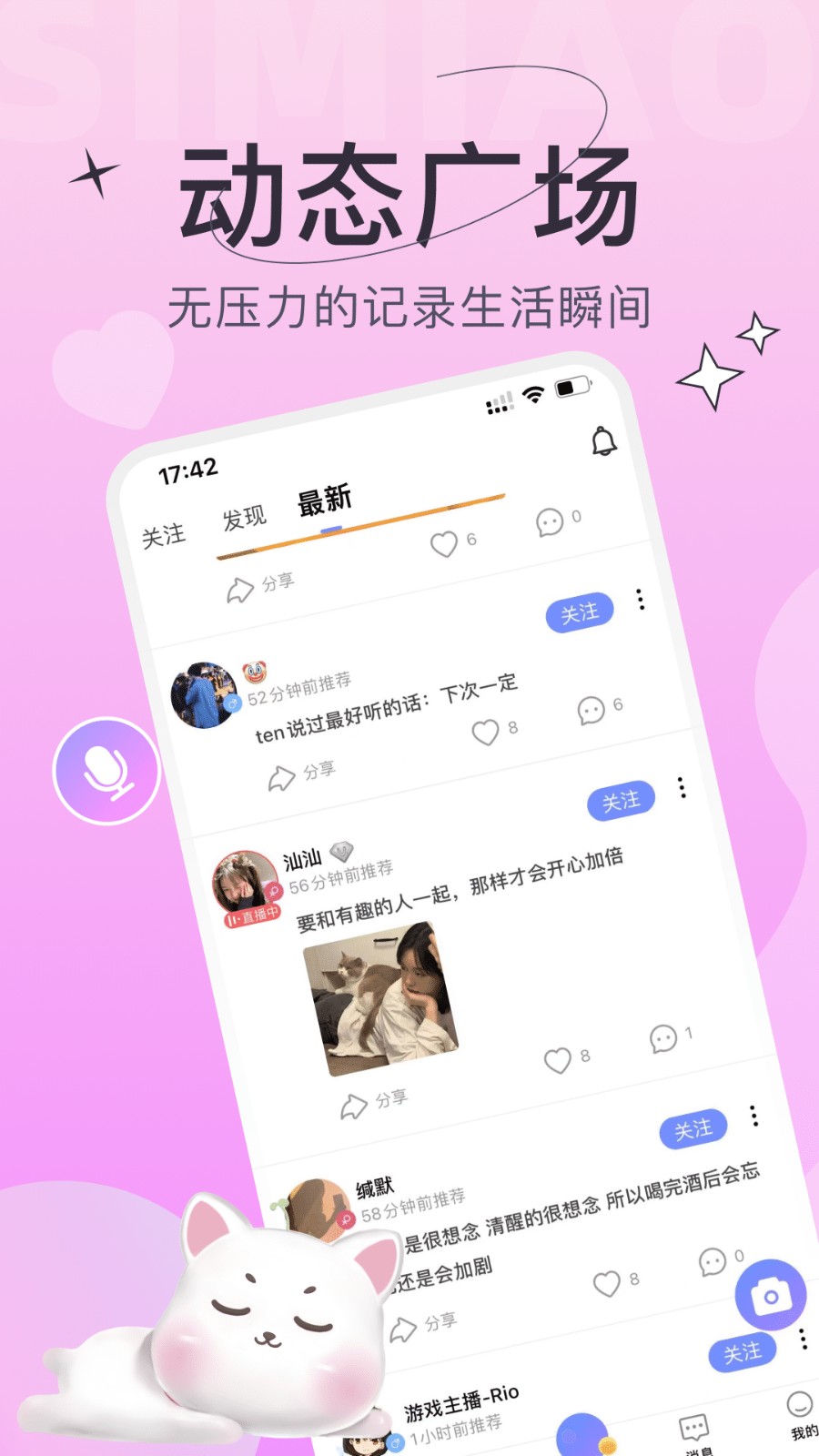 四喵 安卓版 界面截图