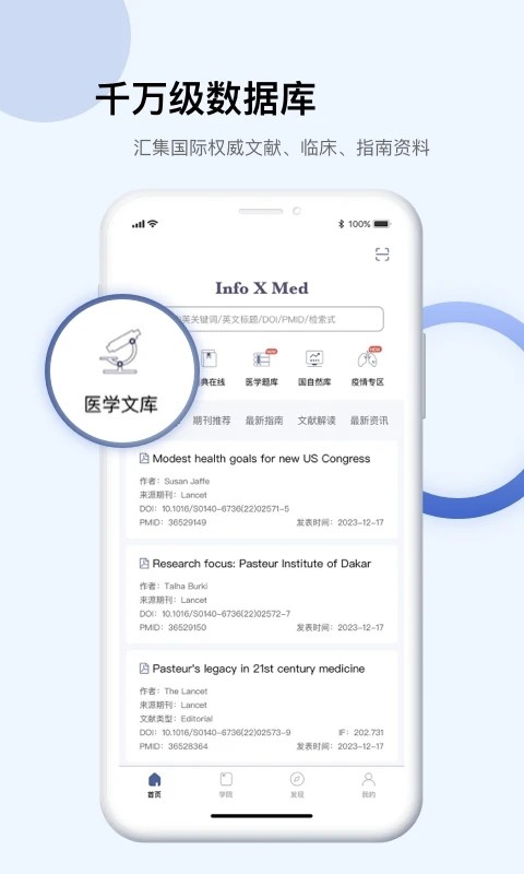 Info X Med 安卓版 界面截图