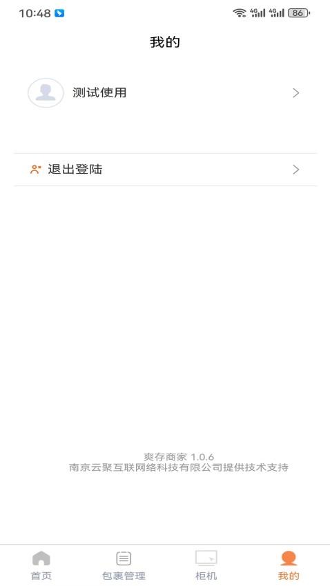 爽存商家 安卓版 界面截图