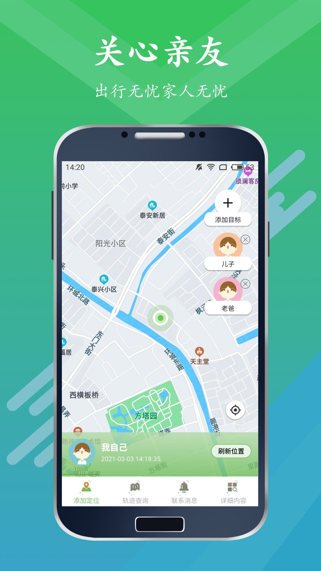 手机定位查找软件 安卓版