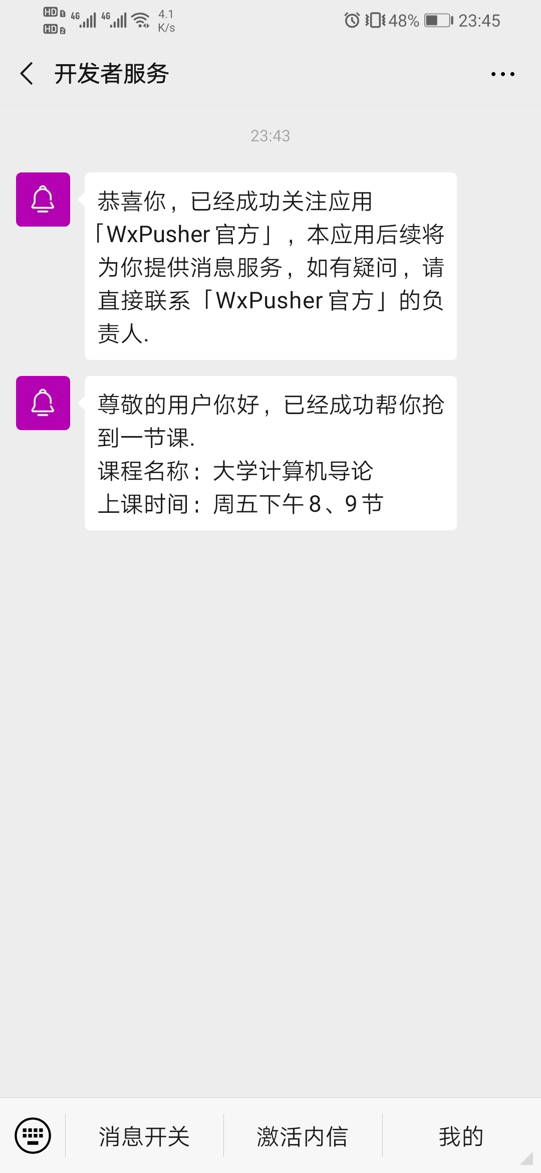 WxPusher��Ϣ����ƽ̨ ��׿�� ���ܽ���