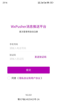 WxPusher��Ϣ����ƽ̨ ��׿�� �����ͼ