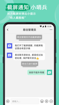 易相联 安卓版 聊天界面