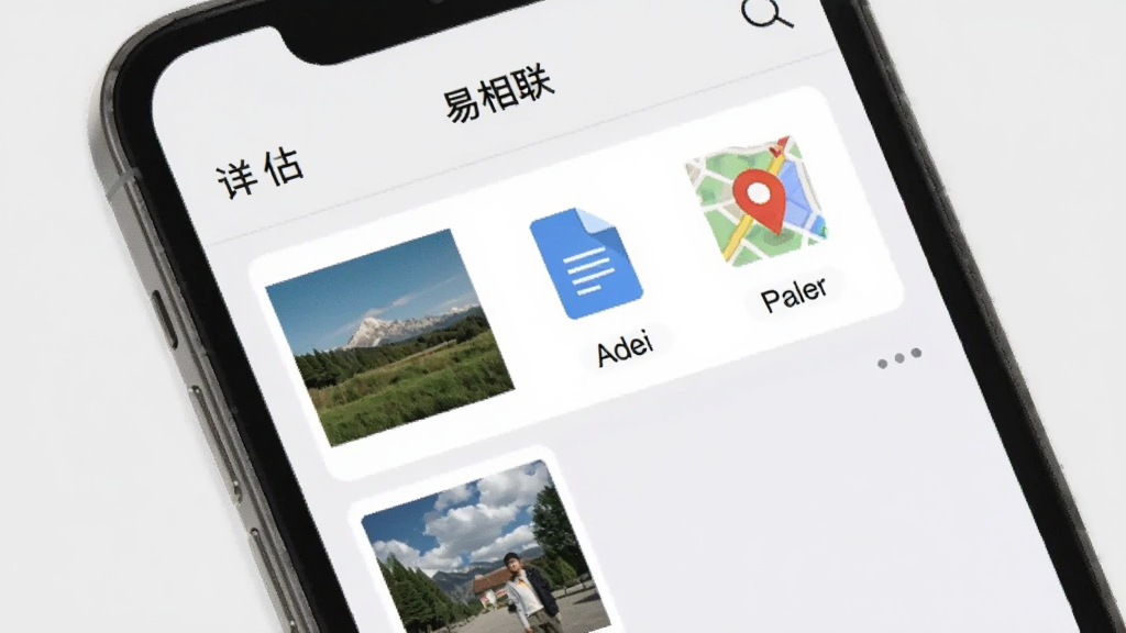 手机屏幕显示“易相联”的文件发送界面,有图片缩略图、文档图标和地图定位标记,背景为浅灰色,界面布局清晰,风格简约,画质干净,无多余元素