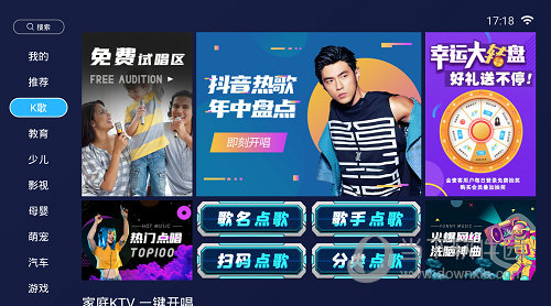 欢视TV 安卓版 界面