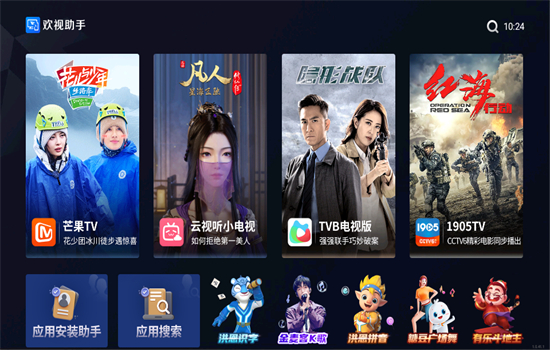 欢视TV 安卓版 下载