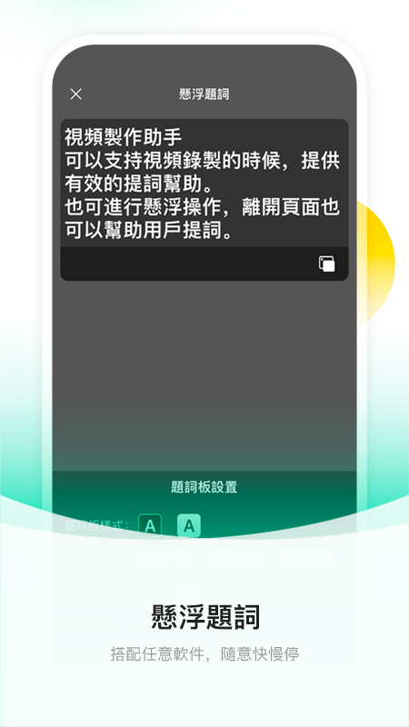 随声提词 安卓版 界面截图