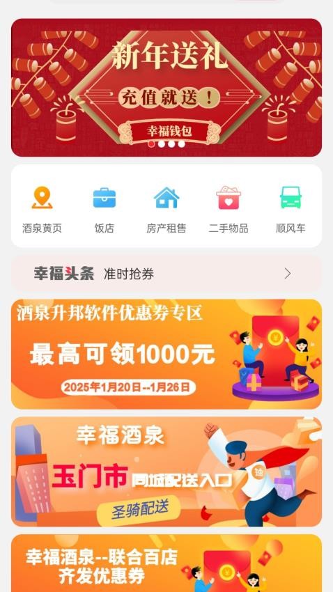 幸福酒泉 安卓版 应用界面截图