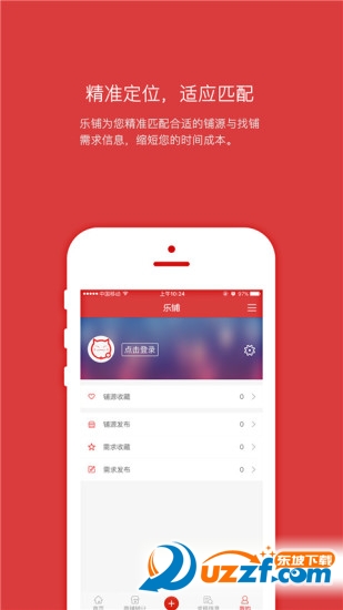 乐铺 安卓版 功能界面